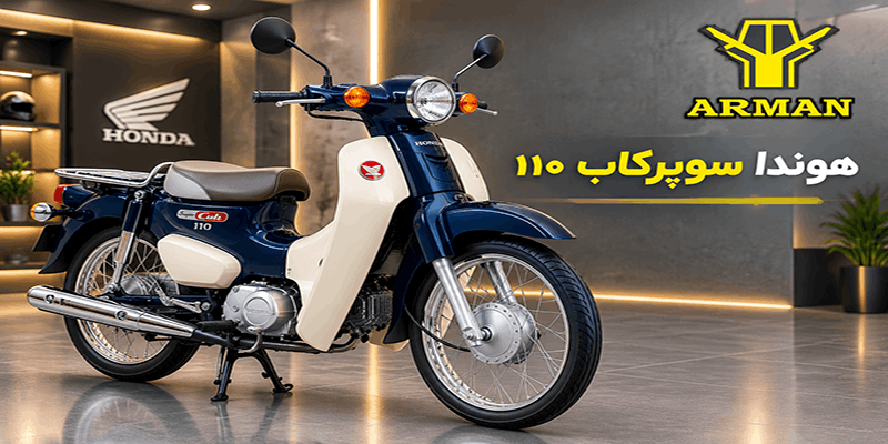 موتورسیکلت سوپرکاپ
