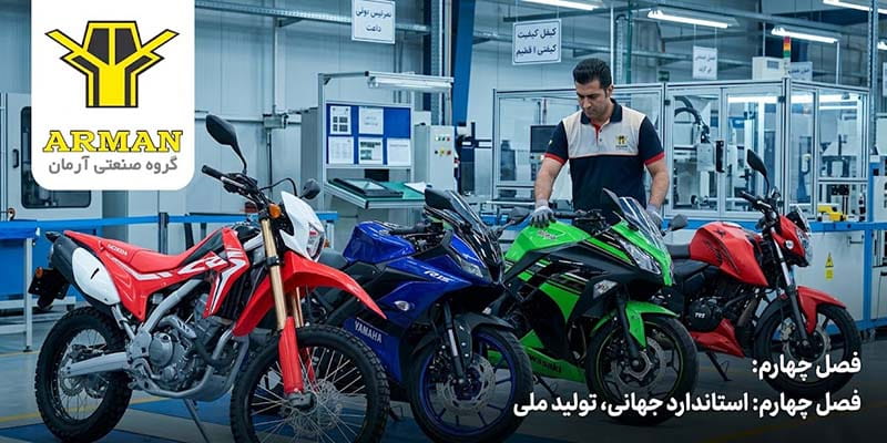 ارمان موتور درباره ما