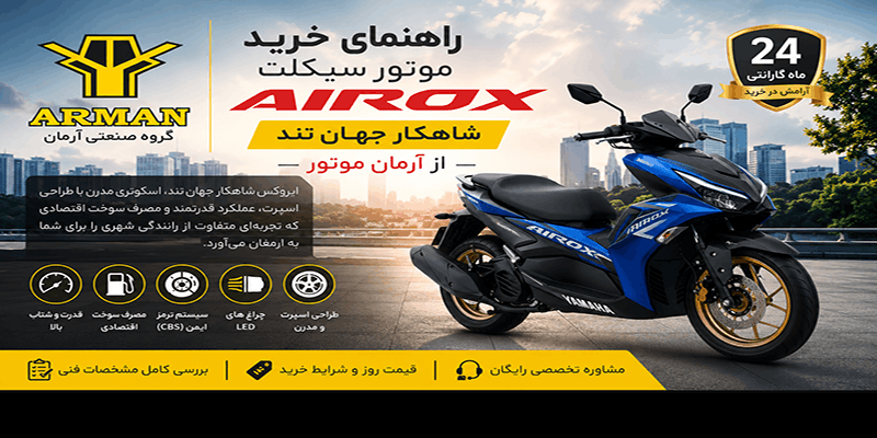 موتور سیکلت ایروکس