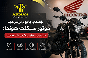 بررسی جامع برند موتور سیکلت هوندا؛ تاریخچه، تکنولوژی و راهنمای خرید