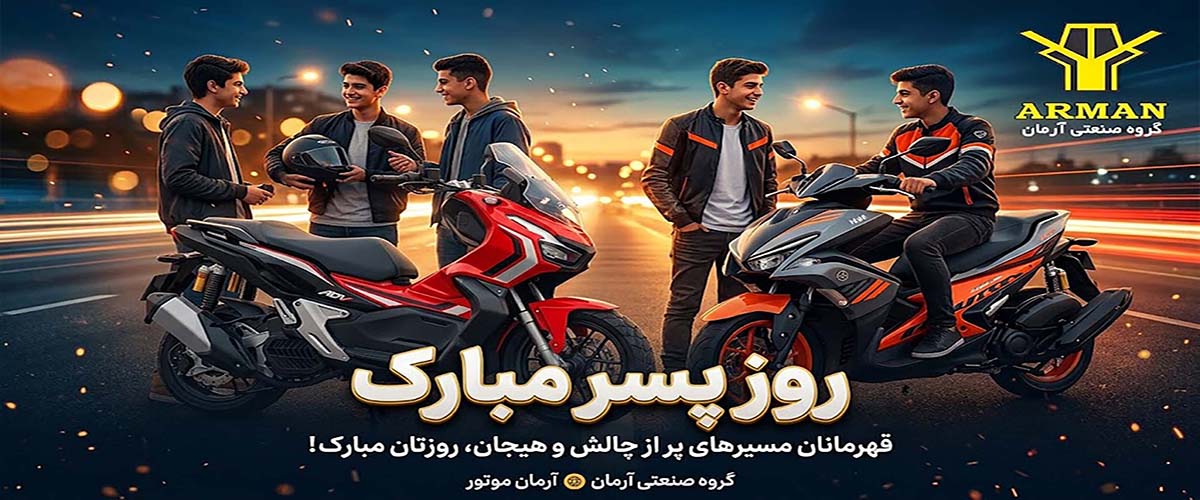 روز پسر