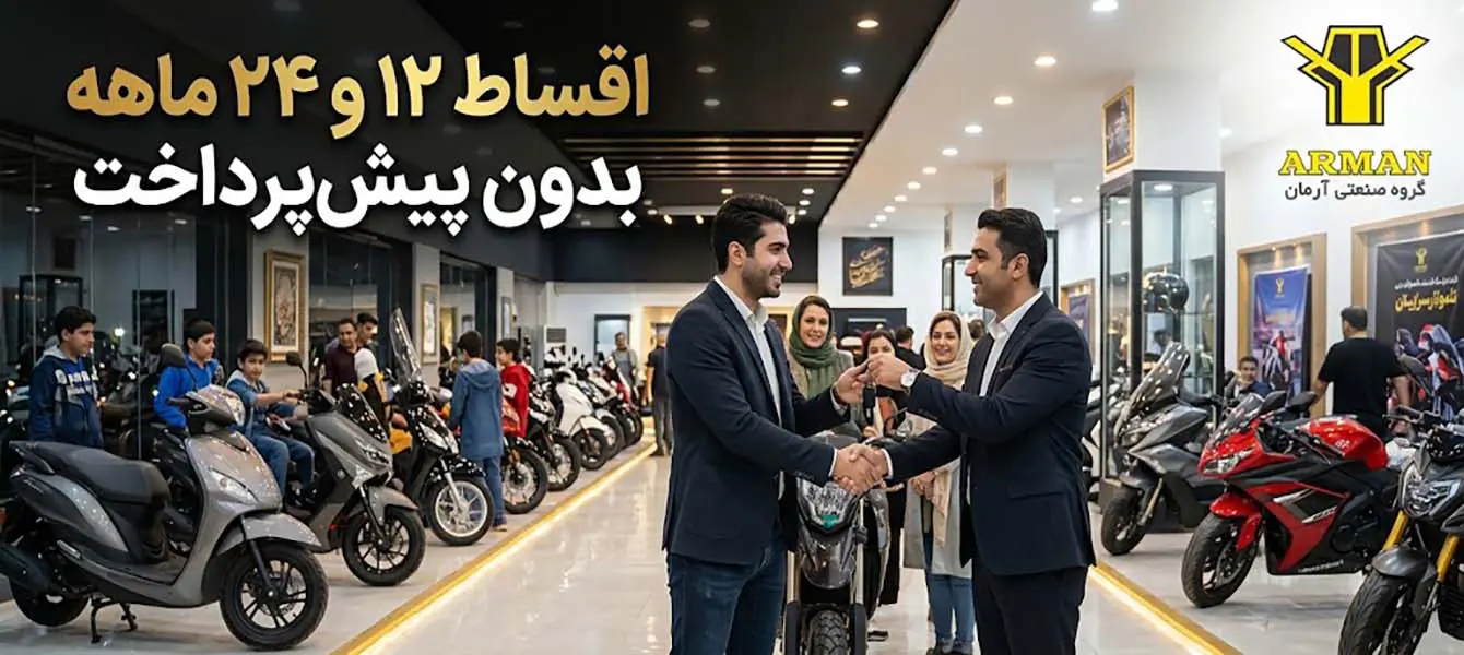 آرمان موتور