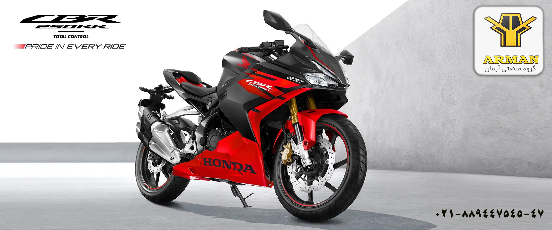 آرمان موتور